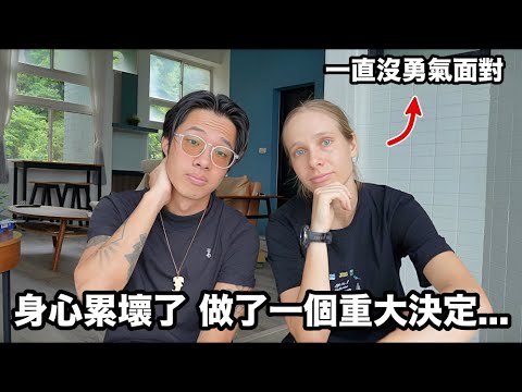 沒想到會有這一天,拍片五年身心出狀況了…我們做了一個重大決定!