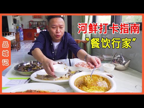 Have river seafood today --Taste of a City