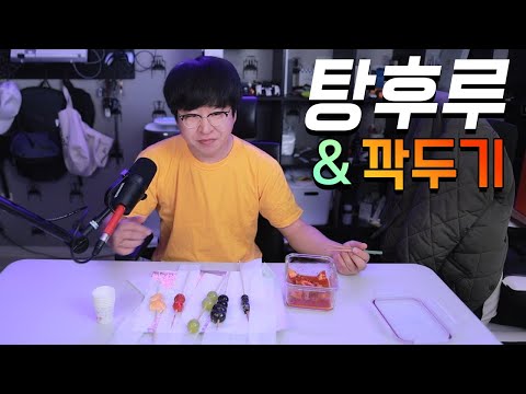 과일을 시켰는데, 탕후루가 왔네요 (탕후루 처음 먹어봄)