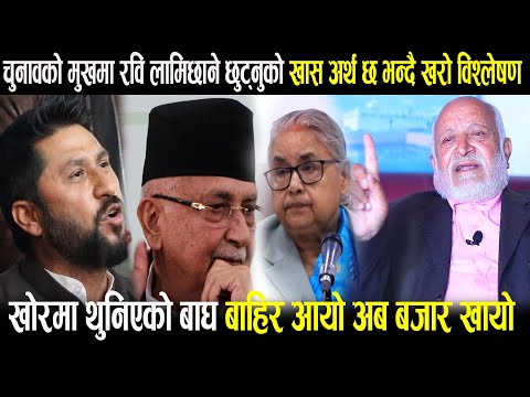 यो बेलामा Rabi छुट्नुको खास अर्थ छ खोरमा थुनिएको बाघ बाहिर आयो भन्दै Dr Prem Sharmaको खरो विश्लेषण