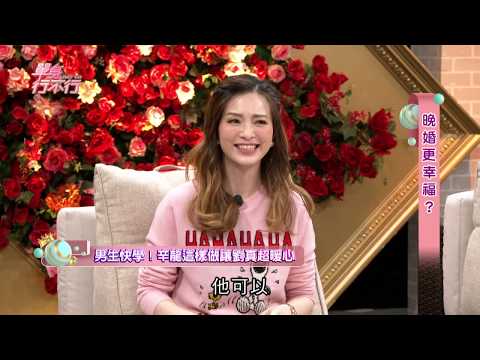 劉真遇見辛龍找到真愛!晚婚比較幸福?20191216(劉真、丁寧、H)單身行不行【完整版】