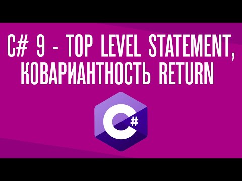 Top-level statement, ковариантность возвращаемых значений - C# 9, .NET 5