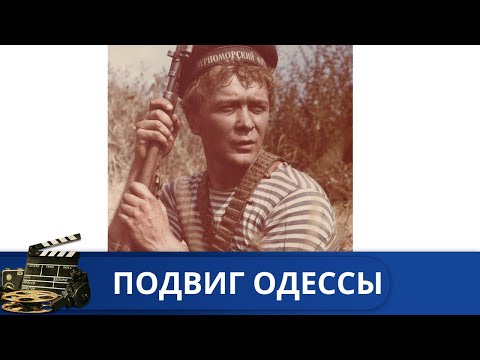 🌎ПОДЛИННАЯ ИСТОРИЯ О ГЕРОИЧЕСКОЙ ОБОРОНЕ ОДЕССЫ 🔥 ПОДВИГ ОДЕССЫ 🔥KINODRAMА