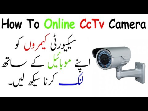 How To online A DVR ! CCTV Camera Ko Online Karna Seekhy,