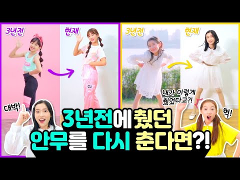 Defeat myself from 4 years ago?! Danced the dances from 4 years ago! What?! They were this good?!LOL