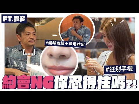 日本人の大忌💔日女の鼻毛、臭味能接受嗎?瘋狂做NG行為日男表示:🤮feat. @TVMondoTV 【整人】|阿部瑪利亞 Maria Abe