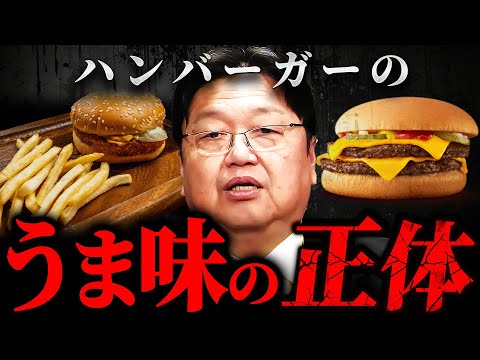 "If you're over 60, eat a hamburger" A thorough explanation of the inside story of McDonald's and...