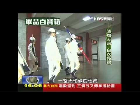 【軍品百寶箱】海軍儀隊白禮服 維持潔白超難
