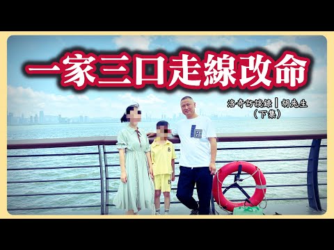 奇怪的偷渡: 一家三口走線到美國,邊境墻上竟然安了門,警察把他們接進去┃洛奇訪談錄