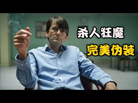 地狱空荡荡,恶魔在人间,表面斯文的男人却犯下震惊全国的命案,高分剧集 丹斯 #大卫·田纳特#丹尼尔·梅斯#德斯