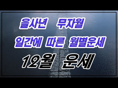 Daily Horoscope for December, Year of the Ox