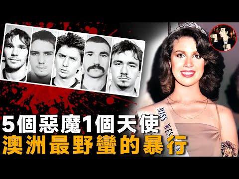 五個惡魔的暴行,激怒整個澳洲民眾,揭開澳大利亞最野蠻案件-Anita Cobby case