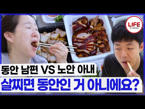 육퇴 후 저녁 먹는데 돼지라고 놀리는 남편 어떡하죠? (TV CHOSUN 240531 방송)