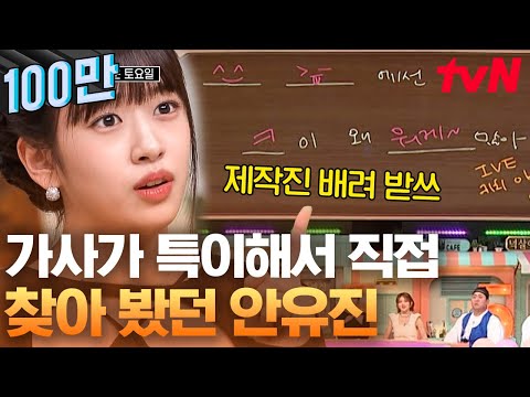 안유진 시켜줘, 놀토 분량 지킴이😎 다른 팀들한테 힌트 될만한 단어는 공개❌ 알잘딱깔센의 정석 IVE | 놀라운토요일