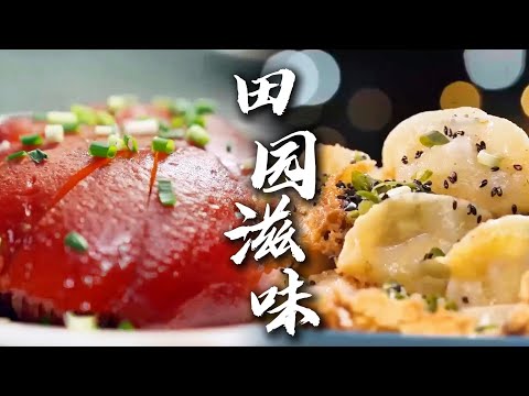 古镇全席香🍢💥 解锁民间硬核美味!上台鸡、下台鱼、粉蒸肉…… 鲜醇入味老少皆宜~ | 腾讯视频 - 纪录片