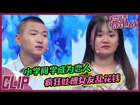 《爱情保卫战》男子创业失败指责女友 花式逼婚女友 涂磊:不像个男人!【导师:涂磊 俞伯鸿】