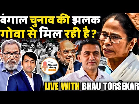 Goa ZP Election Results and Their Impact on West Bengal Election 2026 | Bhau Torsekar LIVE