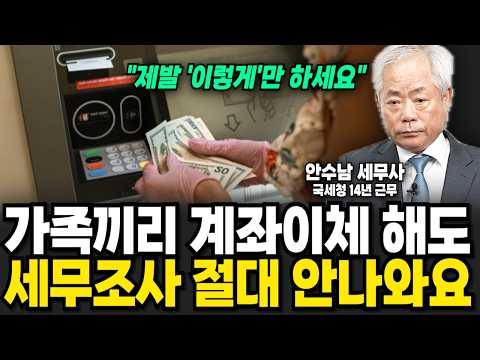 Even if you transfer 1 billion won between family members, you will never be investigated by the ...