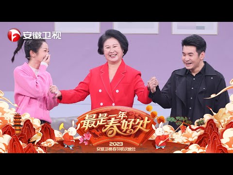 【2023春晚小品】《新春求婚大作战》来咯!花式求婚太逗趣,全程笑到停不下来!【2023安徽春晚】