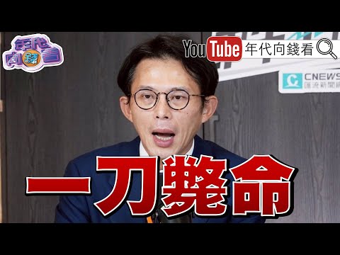 《#黃國昌 凱思爛帳!金主爆料金援#黃國昌 近千億!#國民黨 #民眾黨 法案一籮筐!藍綠白大亂戰!》【年代向錢看】2025.12.16@ChenTalkShow #民眾黨