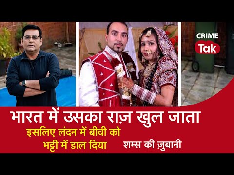 EP 1207: भारत में उसका राज़ खुल जाता, इसलिए लंदन में बीवी को भट्टी में डाल दिया