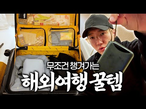 10 Travel Tips for Those Who Are Obsessed with Efficiency and Lightness