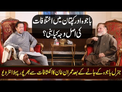 Imran Khan's First Interview After Gen Bajwa's Retirement | Harf e Raaz With Orya Maqbool Jan