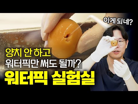 워터픽(구강세정기) 수압 실험! 이러면 잇몸도 뚫리는 거 아니야?