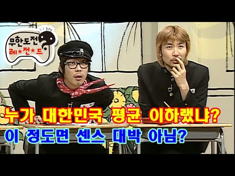 무한도전 27회 "수능특집-지금 치르고 있는 게 수능시험인가 무능시험인가" infinite challenge ep.27