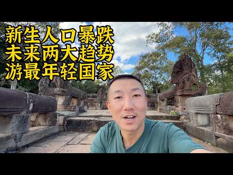 A precipitous drop in the birth rate, two major trends are set in stone for the future: Reflectio...