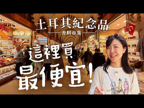 Inflation doesn't scare us! Turkey shopping money-saving tips revealed! Egyptian Bazaar guide