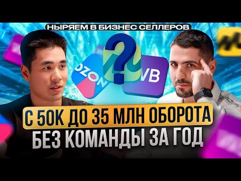 Сделал 35 МИЛЛИОНОВ РУБЛЕЙ на СТУЛЬЯХ! / Как УСПЕШНО продавать на WILDBERRIES, ОЗОНЕ и АВИТО?