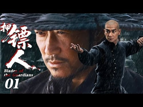【2026 Drama Preview】Blades of The Guardian EP01 | Wu Jing & Zhao Wenzhuo Ambushed Escorting Convoy