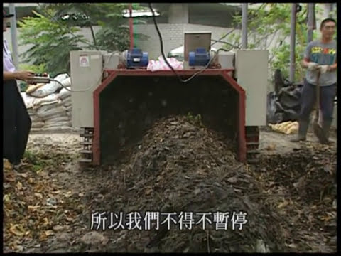 【有機堆肥】廚餘變黑金:廚餘回收當堆肥 (我們的島 第105集 2001-04-30)