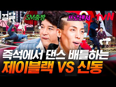 J Black VS Shin-dong's impromptu dance battle💥 | Talkmon