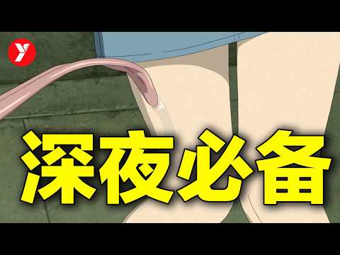 【越哥】成年人專屬日本電影,深夜解壓必備,導演太懂了!