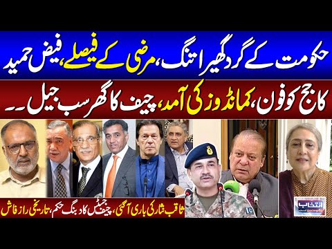 Faiz Arrested| Ex Chief In Trouble| Shaukat Siddiqui Interview| Intekhab Jugnu Mohsin Kay Sath