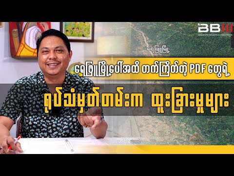 Unbelievable PDF Advance in Yebyu Town — Exclusive Footage