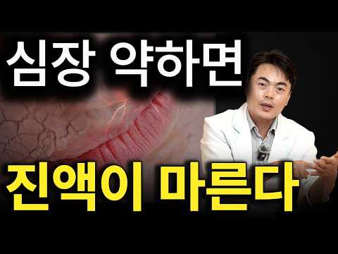 이걸 방지하면 최소 5년은 젊어진다ㅣ진액을 보완하는 4가지 습관