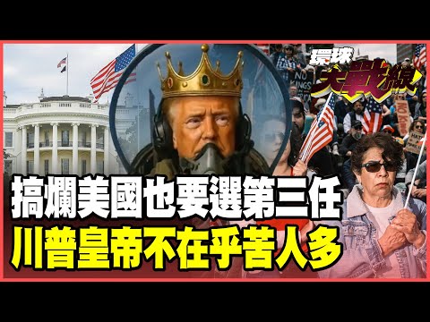 I'm turn America upside down! Trump wants a third term, and even the Constitution can't stop him?