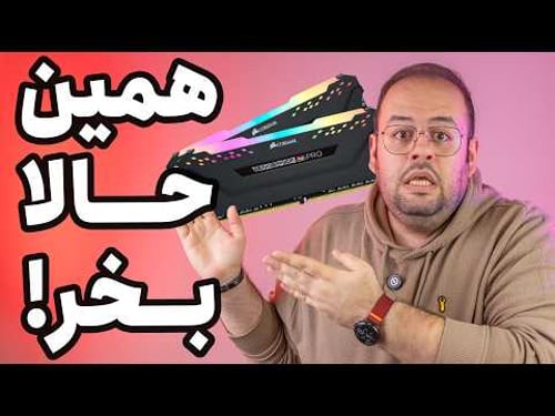 فاجعه تو بازار کامپیوتر و لپ تاپ❗ قیمتها چند برابر میشه؟