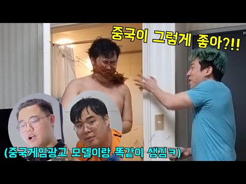 중국게임광고 몰래 찍은형 중국스타일로 혼내주기ㅋㅋㅋ