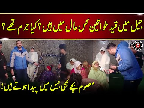 Women Jail Main Masoom Bachon Ki Pidaish | Pakistan Puchta Hai | Neo News | JX2U