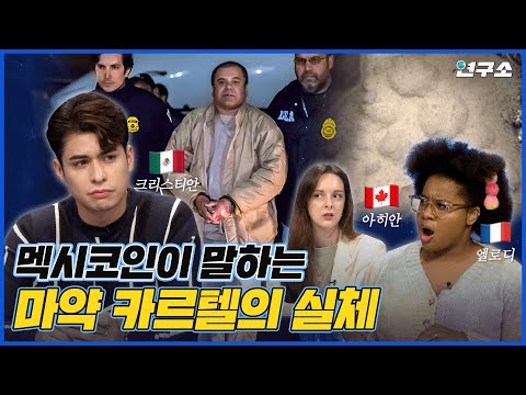 진짜 마약의 나라는 어디일까? 세계를 주름잡은 마약왕의 실체 (with. 김복준) / 별다리 연구소