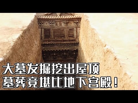 豪华大墓犹如地下楼阁 墓中几乎填满大石块 这片家族墓地诸多秘密究竟能否揭开?《探索·发现》济南王家族墓地(4) 丨 中华国宝