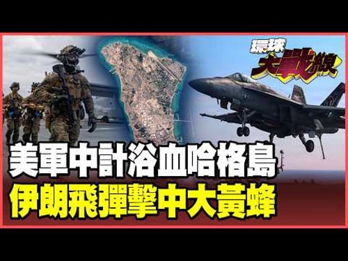 Hag Island's "Hell Defense Network" activated! Misag III shoulder-fired missile hits F/A-18.