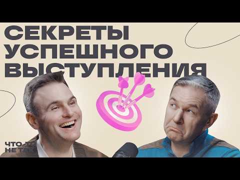 Как стать лучшим спикером? / Андрей Скворцов об искусстве публичных выступлений
