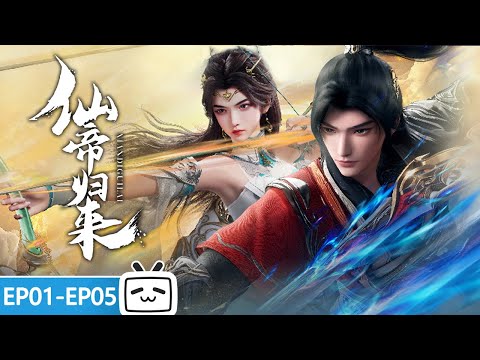 【ENGSUB】😏🗡️Cultivated 3000 Years, Immortal lord Returns! "Back as Immortal Lord" EP1-5 Episodes