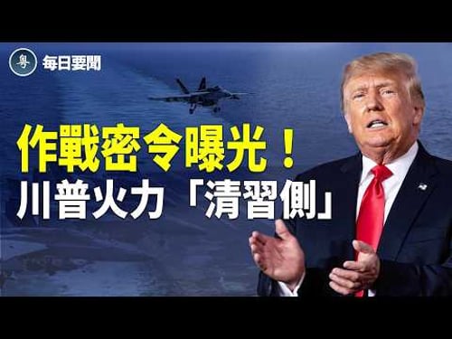 突發!沙地最大煉油廠遭襲擊 習亂了!外交部緊急刪稿 防空神話打回原形【每日要聞】