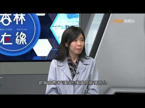 20241028【杏林在線】銀屑病